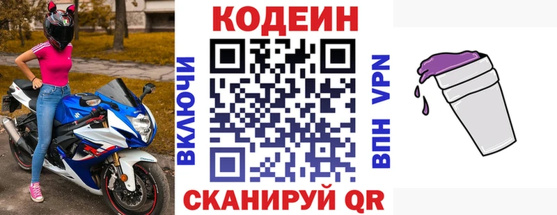 Кодеиновый сироп Lean Purple Drank  закладки  darknet состав  Котлас 